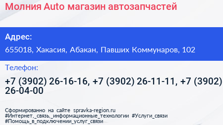 Молния Auto магазин автозапчастей - визитка