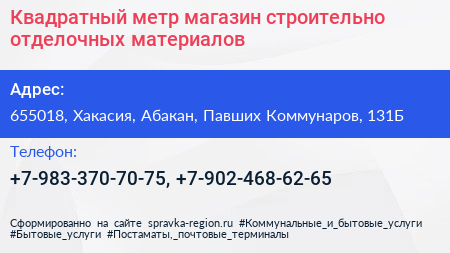 Квадратный метр магазин строительно отделочных материалов - визитка