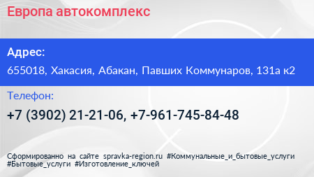 Европа автокомплекс - визитка