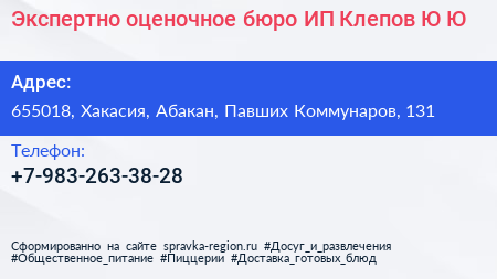 Экспертно оценочное бюро ИП Клепов Ю Ю  - визитка
