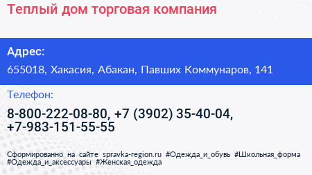 Теплый дом торговая компания - визитка