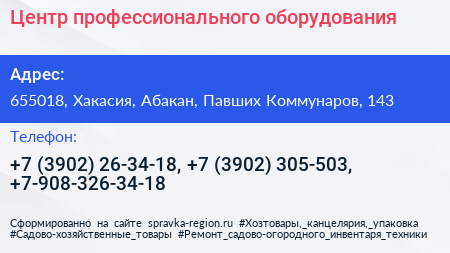 Центр профессионального оборудования - визитка
