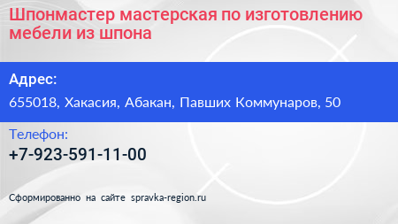 Шпонмастер мастерская по изготовлению мебели из шпона - визитка
