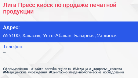 Лига Пресс киоск по продаже печатной продукции - визитка