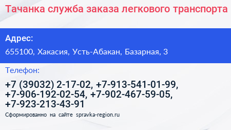 Тачанка служба заказа легкового транспорта - визитка