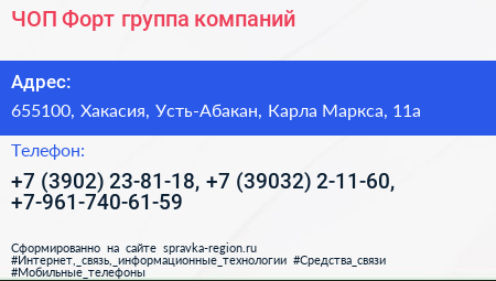 ЧОП Форт группа компаний - визитка