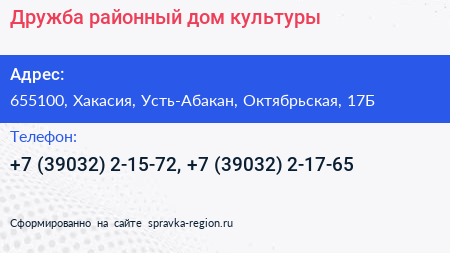 Дружба районный дом культуры - визитка