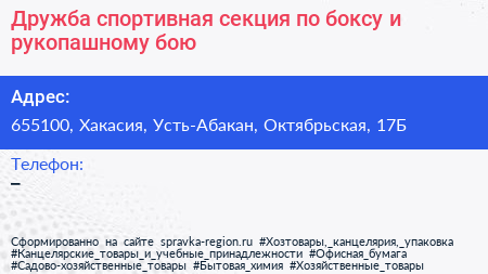 Дружба спортивная секция по боксу и рукопашному бою - визитка