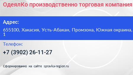 ОдеялКо производственно торговая компания - визитка