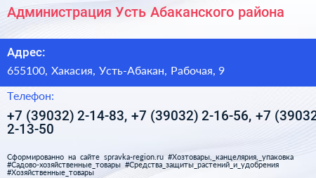 Администрация Усть Абаканского района - визитка