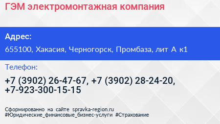 ГЭМ электромонтажная компания - визитка