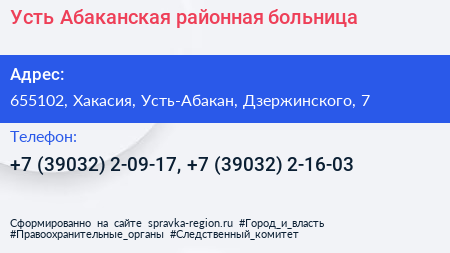 Усть Абаканская районная больница - визитка