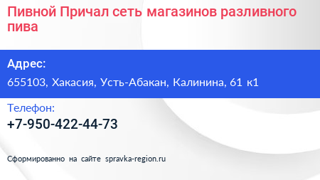 Пивной Причал сеть магазинов разливного пива - визитка