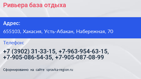 Ривьера база отдыха - визитка