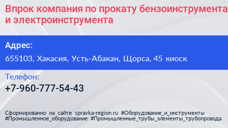 Впрок компания по прокату бензоинструмента и электроинструмента - визитка