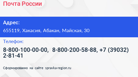 Почта России - визитка