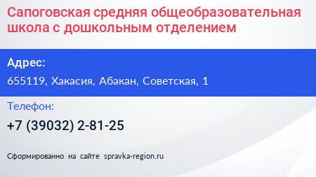 Сапоговская средняя общеобразовательная школа с дошкольным отделением - визитка