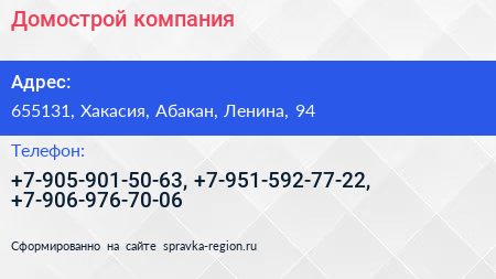 Нажмите, чтобы скачать визитку Домострой компания - визитка