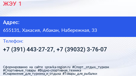 Нажмите, чтобы скачать визитку ЖЭУ 1 - визитка
