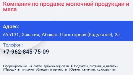 Компания по продаже молочной продукции и мяса - визитка