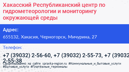 Хакасский Республиканский центр по гидрометеорологии и мониторингу окружающей среды - визитка