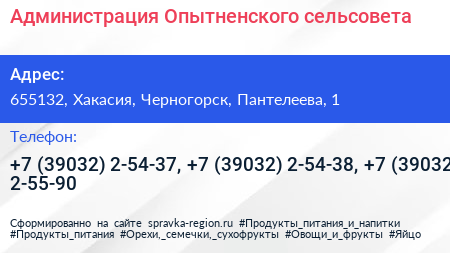 Администрация Опытненского сельсовета - визитка