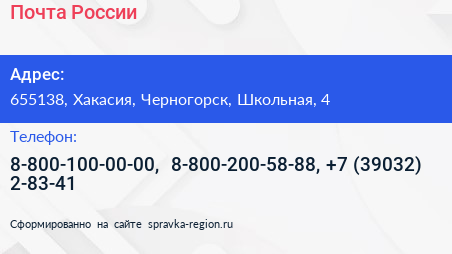 Почта России - визитка