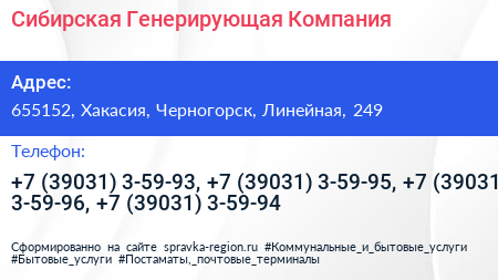 Сибирская Генерирующая Компания - визитка