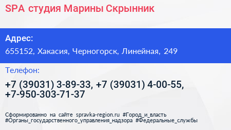 SPA студия Марины Скрынник - визитка