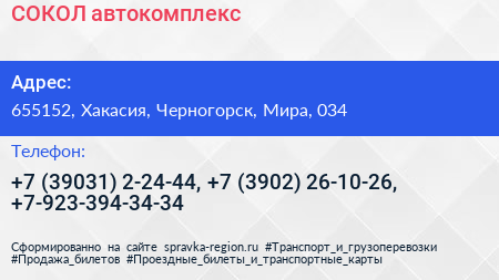 СОКОЛ автокомплекс - визитка