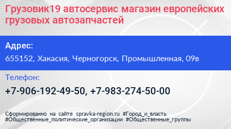 Нажмите, чтобы скачать визитку Грузовик19 автосервис магазин европейских грузовых автозапчастей - визитка