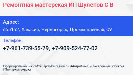 Ремонтная мастерская ИП Шулепов С В  - визитка