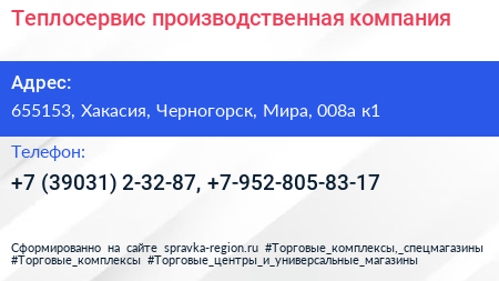 Теплосервис производственная компания - визитка