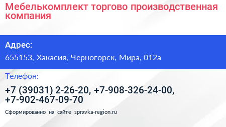 Мебелькомплект торгово производственная компания - визитка