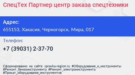 СпецТех Партнер центр заказа спецтехники - визитка