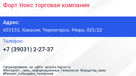 Форт Нокс торговая компания - визитка