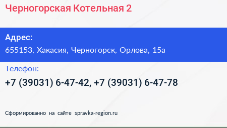 Черногорская Котельная 2 - визитка