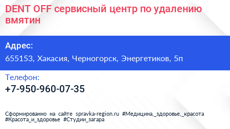 DENT OFF сервисный центр по удалению вмятин - визитка