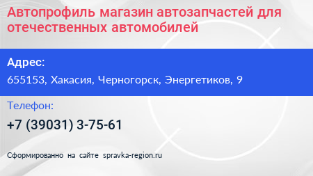 Автопрофиль магазин автозапчастей для отечественных автомобилей - визитка