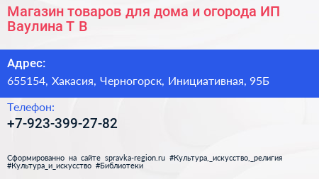 Магазин товаров для дома и огорода ИП Ваулина Т В  - визитка