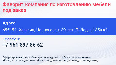 Фаворит компания по изготовлению мебели под заказ - визитка