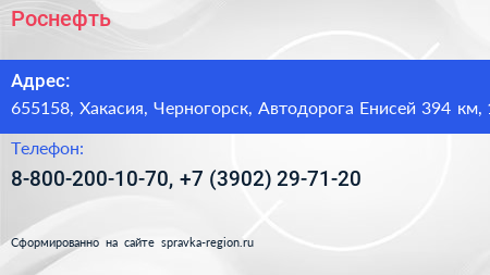 Роснефть - визитка