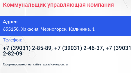 Коммунальщик управляющая компания - визитка