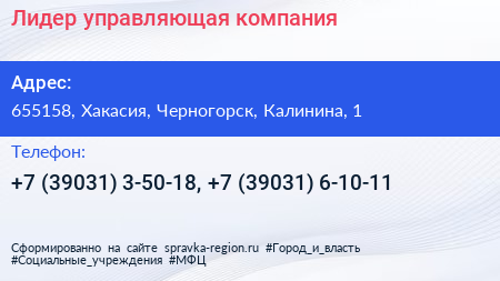 Лидер управляющая компания - визитка