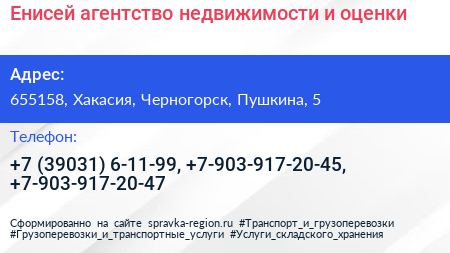Енисей агентство недвижимости и оценки - визитка