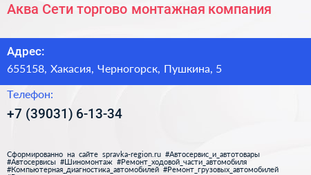 Аква Сети торгово монтажная компания - визитка
