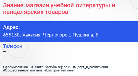 Знание магазин учебной литературы и канцелярских товаров - визитка
