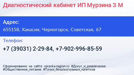 Диагностический кабинет ИП Мурзина З М  - визитка