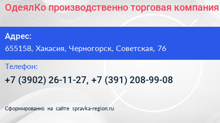 ОдеялКо производственно торговая компания - визитка