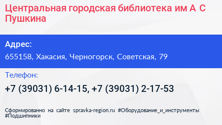 Центральная городская библиотека им А С Пушкина - визитка